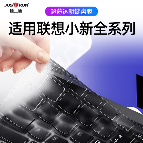 适用联想笔记本键盘膜超薄名