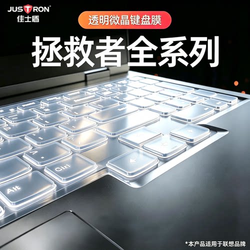 拯救者全系列键盘膜超薄不压屏