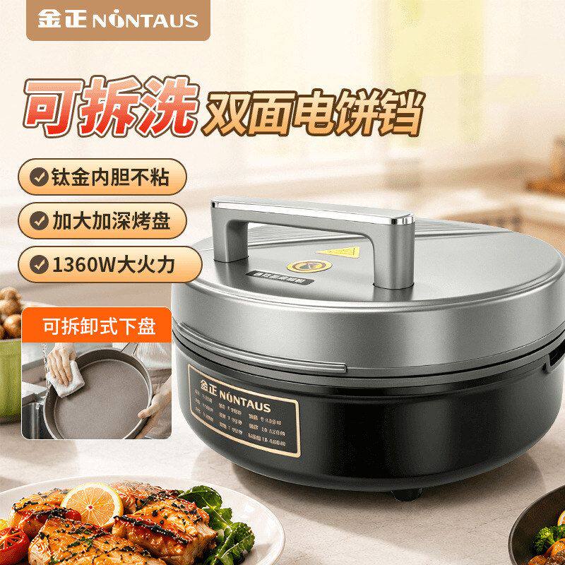金正电饼铛双面加热可拆卸烙饼锅