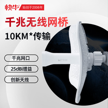 快牛无线网桥10公里5.8g大功率远距监控桥接wifi室外工程千兆AP D525C MAP