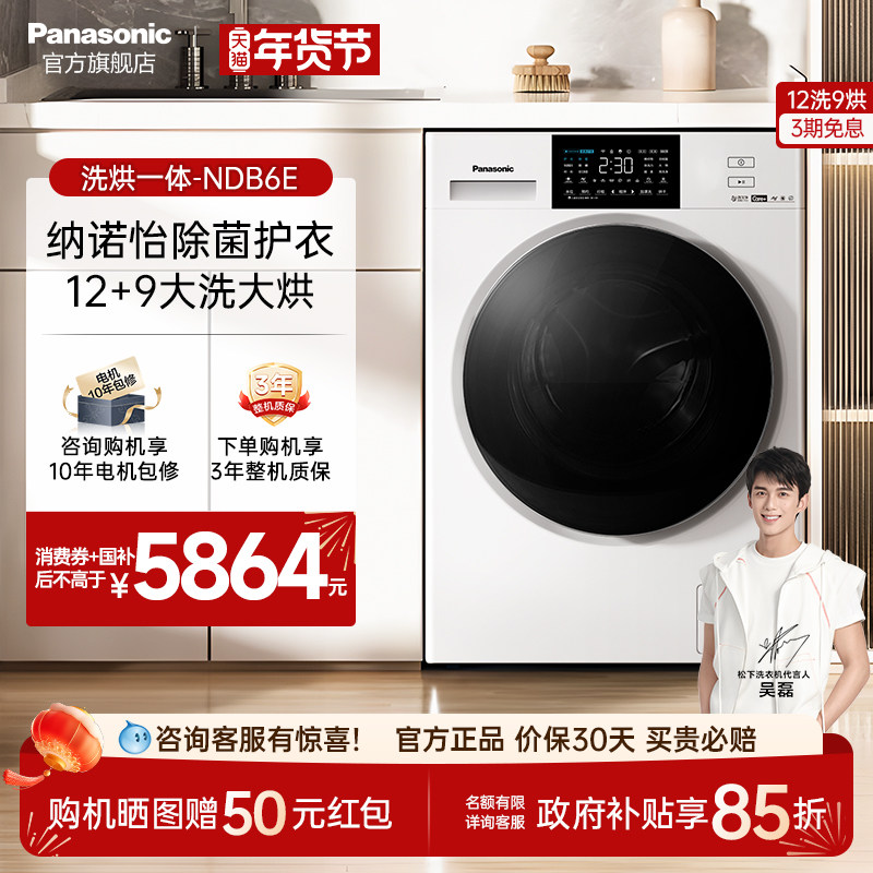 松下白月光12kg家用全自动嵌入式洗烘一体滚筒洗衣机大容量NDB6E,大家电,洗衣机,淘宝优惠券,粉丝福利购,淘宝优惠卷