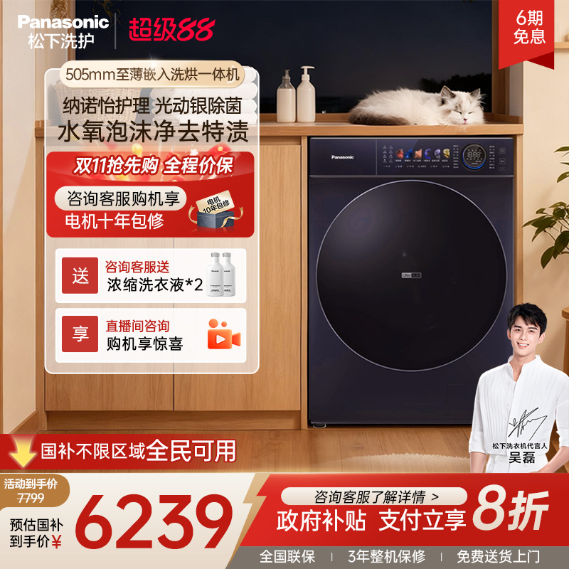 松下小薄荷S5全自动家用超薄纳诺怡10kg智投洗烘一体洗衣机M2SA1