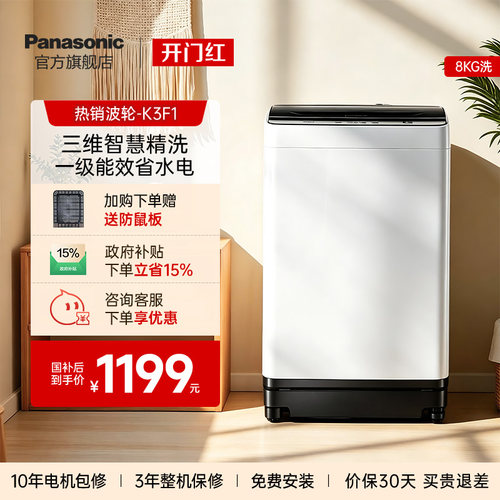 [爱妻号]松下8kg热销波轮洗衣机