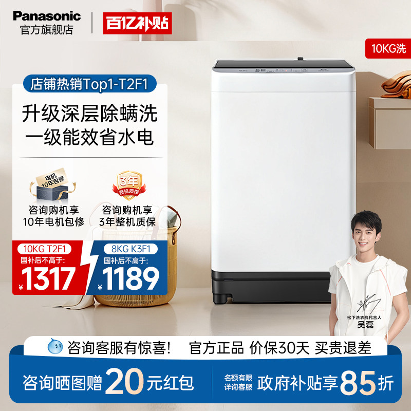 松下8/10KG全自动波轮洗衣机家用大容量抗菌除螨一级官方旗舰T