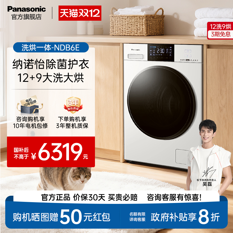 松下白月光洗烘一体滚筒洗衣机