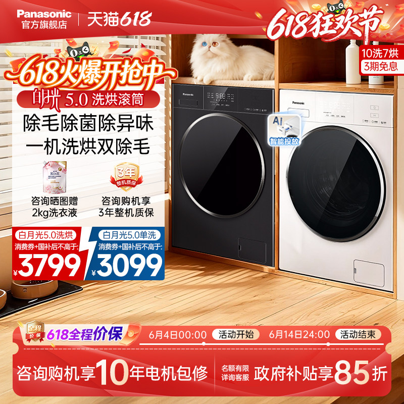 松下白月光5.0洗烘一体10kg家用全自动滚筒洗衣机除菌除毛F2FD1