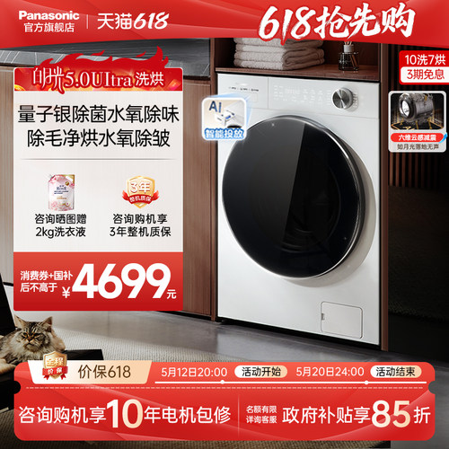 松下白月光5.0Ultra全自动家用10KG洗烘一体滚筒洗衣机超薄N4MD1