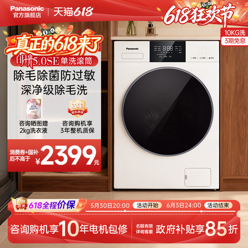 [超薄全嵌]松下白月光5.0SE洗衣机10kg家用洗脱滚筒变频除菌-F2A1
