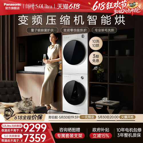 全能机皇松下白月光5.0Ultra套装