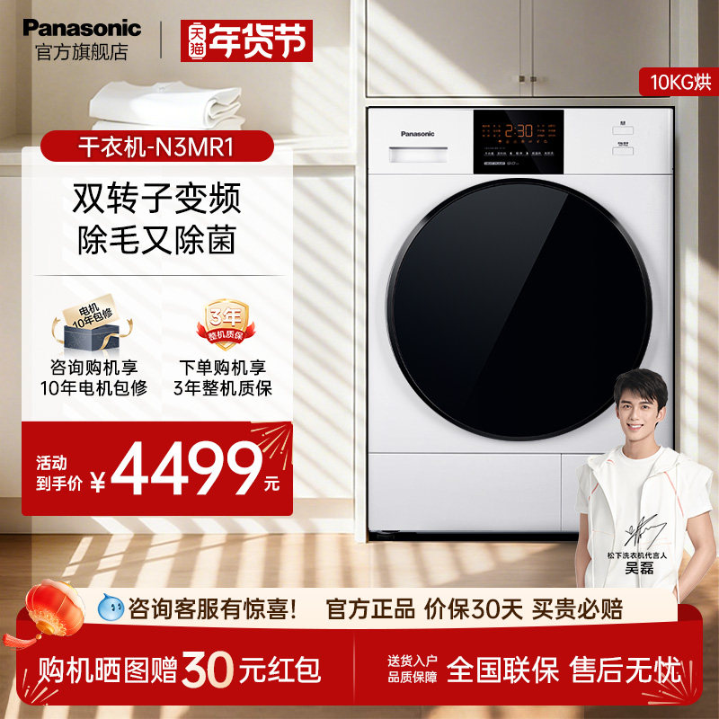 松下白月光干衣机家用除菌除毛热泵变频烘干机官方旗舰店N3MR1