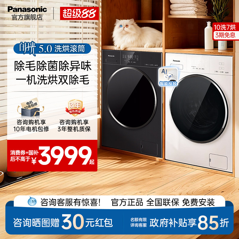 松下白月光5.0洗烘一体10kg家用全自动滚筒洗衣机除菌除毛F2FD1