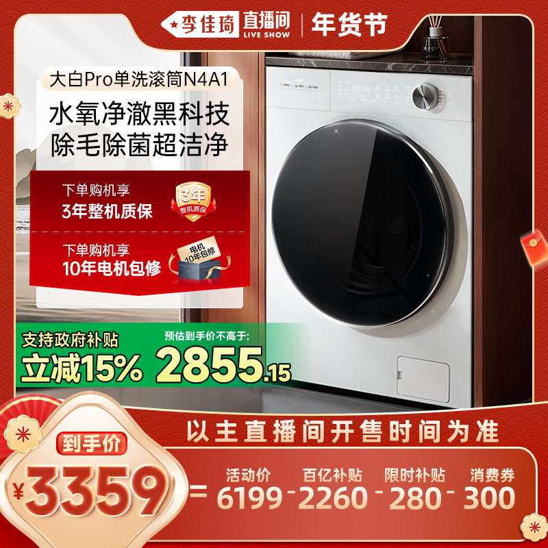 【李佳琦年货补给专场】松下大白Pro滚筒洗衣机10KG家用变频除