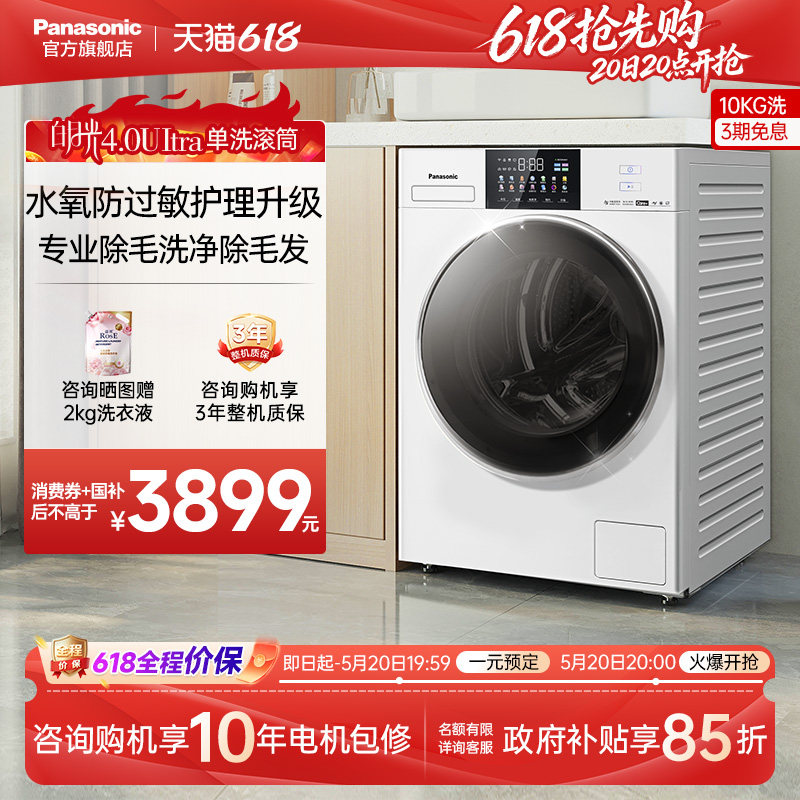 松下白月光4.0Ultra洗衣机10KG除菌除毛家用变频洗脱滚筒-N532T