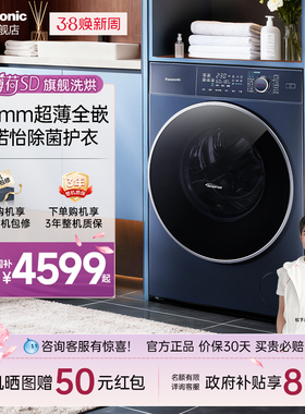 [506超薄全嵌]松下小薄荷10kg纳诺怡除菌护衣洗烘滚筒洗衣机M2RA5