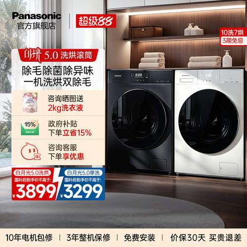 松下白月光5.0洗烘一体10kg家用全自动滚筒洗衣机除菌除毛F2FD1