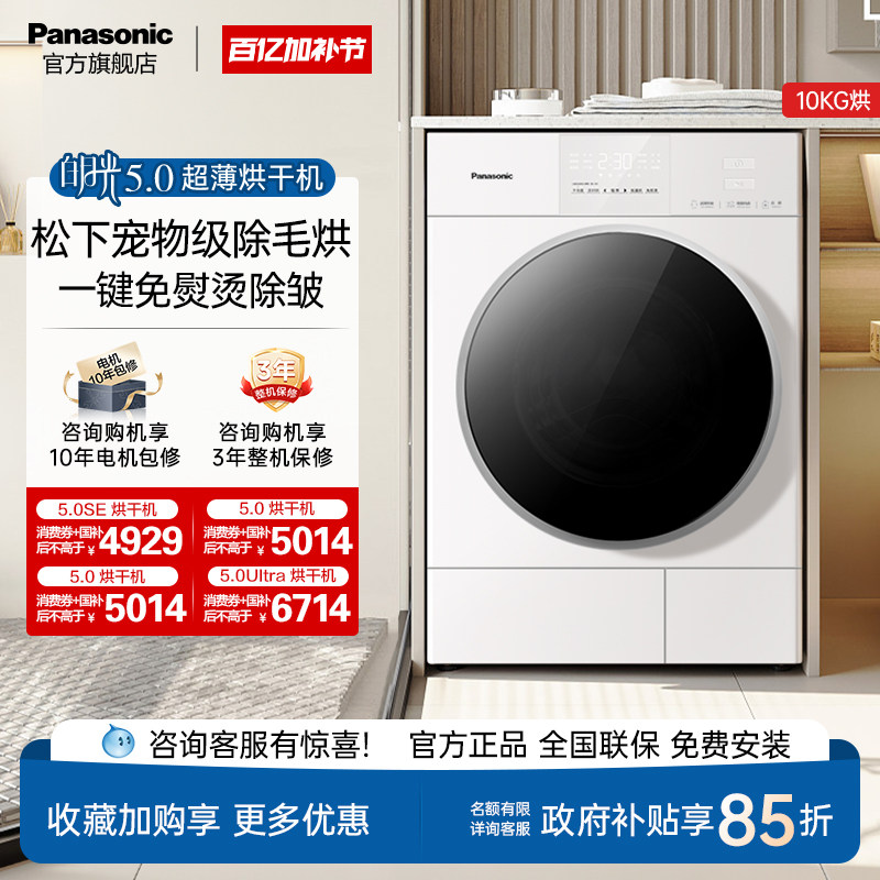 [回南天优选]松下白月光5.0超薄烘干机10KG家用热泵变频除毛干衣