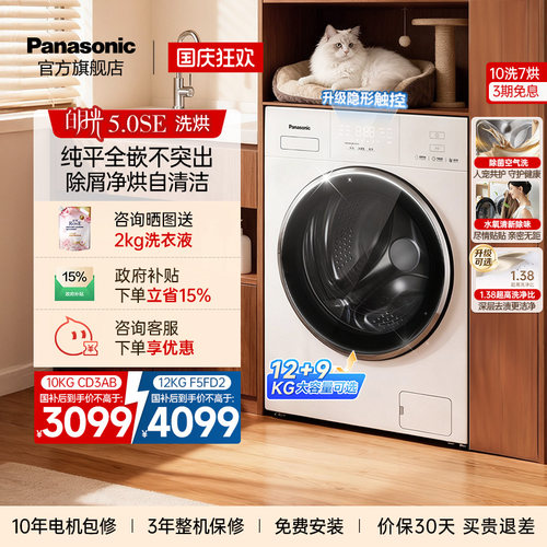 松下白月光5.0SE洗烘一体CD3AB