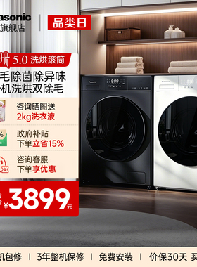 松下白月光5.0洗烘一体10kg家用全自动滚筒洗衣机除菌除毛F2FD1