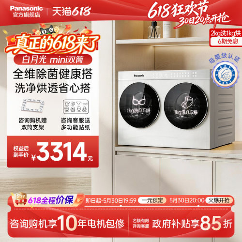[白月光搭搭mini]松下2KG全自动洗烘一体迷你双筒分区懒人洗衣机