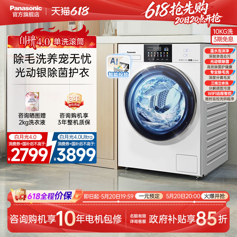 [超薄全嵌]松下白月光4.0滚筒洗衣机10kg大容量家用智投变频N531T