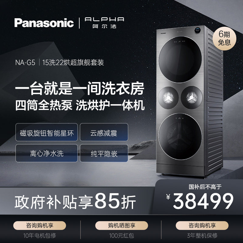 [大四筒]松下阿尔法15+22kg洗烘套装家用四桶洗衣机全热泵烘