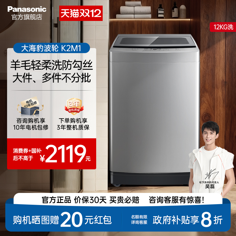 松下新品12公斤大海豹波轮K2M1