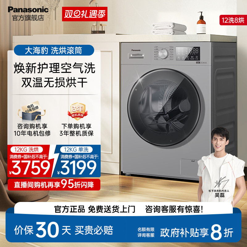 松下大海豹洗烘一体全能王J2MD1