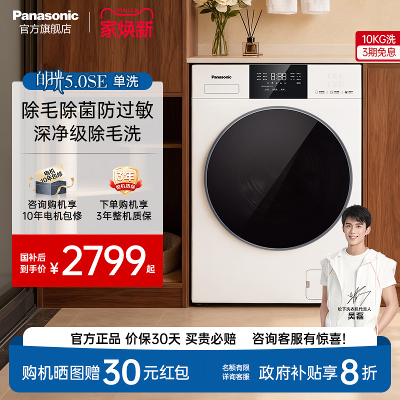 [新品]松下白月光5.0SE超薄10/12kg全自动家用滚筒洗衣机除毛F2A1