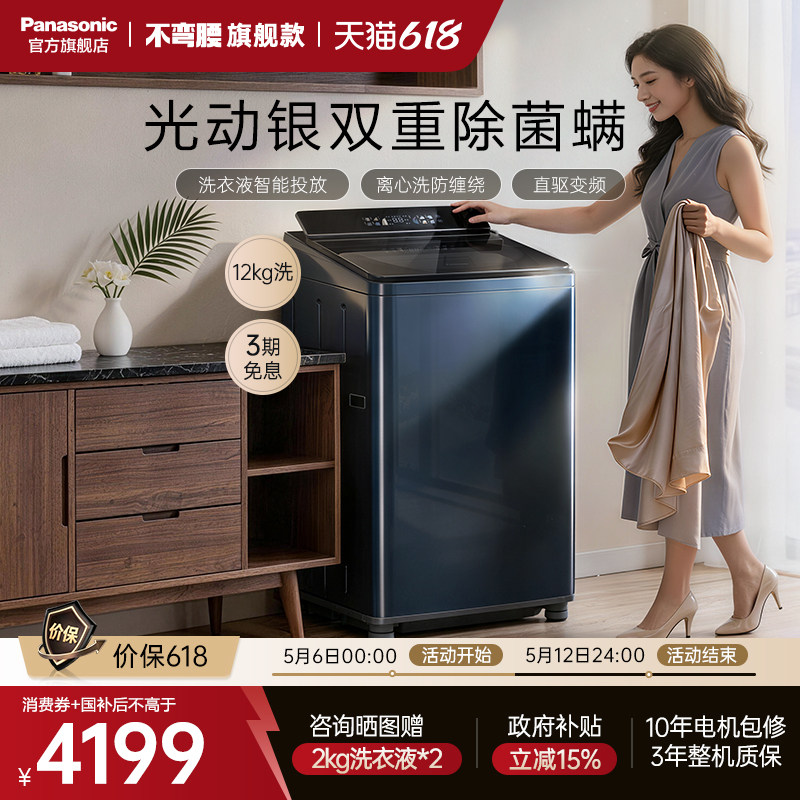 [不弯腰旗舰]松下12kg波轮洗衣机家用大容量直驱变频除菌智投U2F1