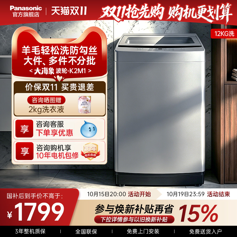 松下12公斤大海象波轮洗衣机K2M1