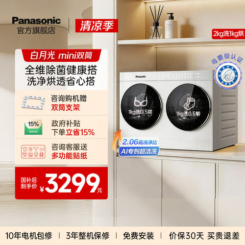 [白月光搭搭mini]松下2KG全自动洗烘一体迷你双筒分区懒人洗衣机