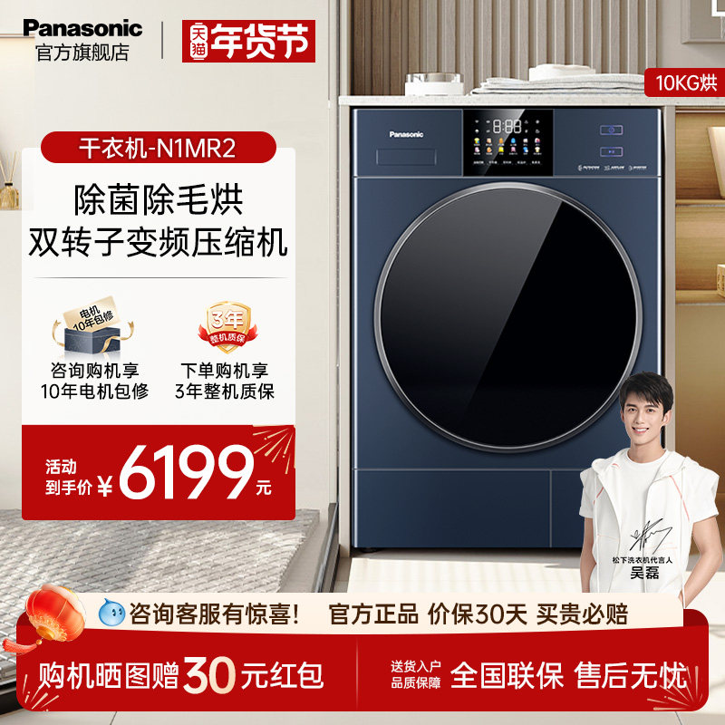 【天幕蓝】松下智能投放烘干机10kg除菌正反转干衣机NH-N1MR2