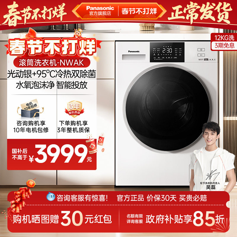 松下白月光滚筒洗衣机12kg大容量家用全自动洗脱一体XQG120-NWAK