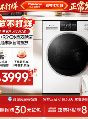 松下白月光滚筒洗衣机12kg大容量家用全自动洗脱一体XQG120-NWAK