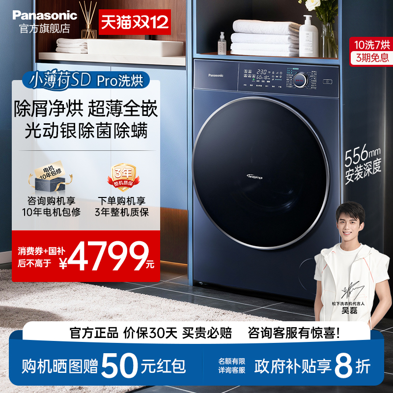 松下家用超薄全嵌滚筒洗烘一体机