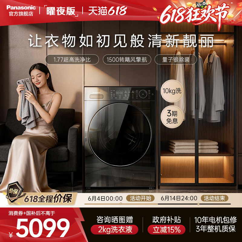 [松下白月光曜夜]超薄滚筒洗衣机10kg家用全自动变频智投除菌L1S5