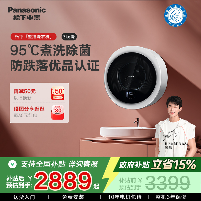 松下壁挂式宠肌洗除菌除螨洗衣机