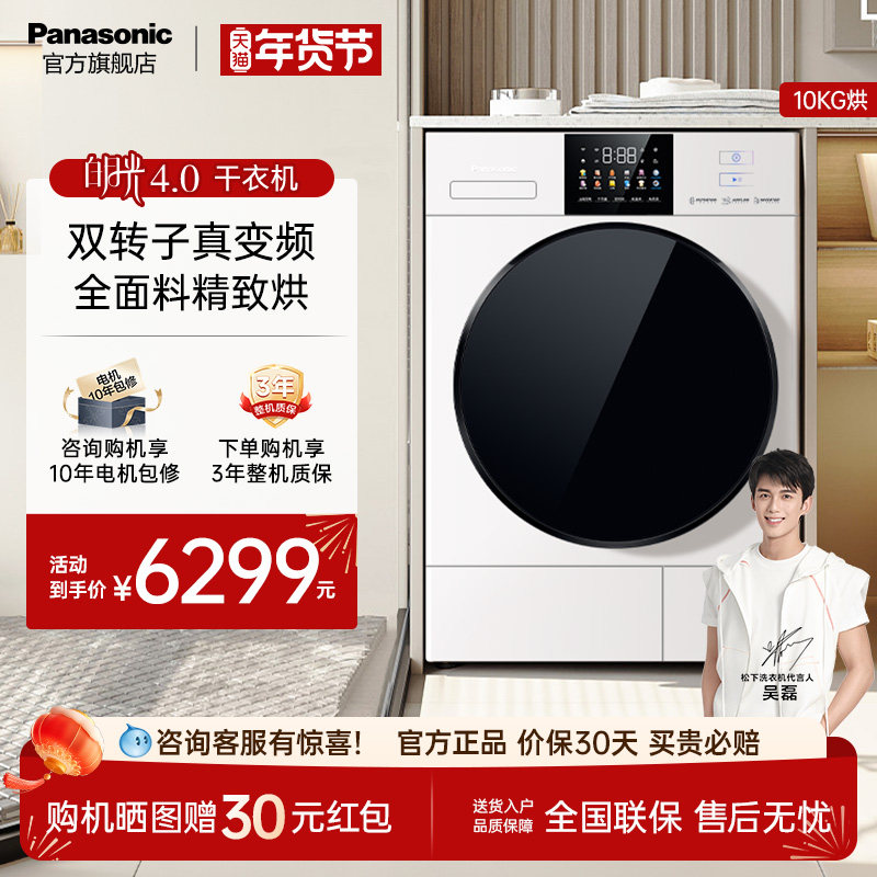 松下白月光4.0烘干机家用烘衣服除菌除毛热泵变频干衣机N531TR,大家电,烘干机,淘宝优惠券,粉丝福利购,淘宝优惠卷