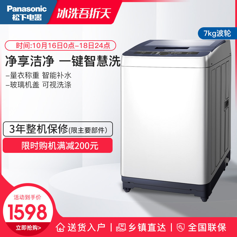 Panasonic/松下 XQB70-Q7521 全自动洗衣机7kg大容量家用节能波轮|ruв категории большой бытовой техники, стиральная машина - от Buy2taobao.com для оказания профессиональной услуги покупки агента Taobao