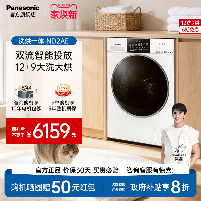 松下白月光全自动嵌入洗烘一体机