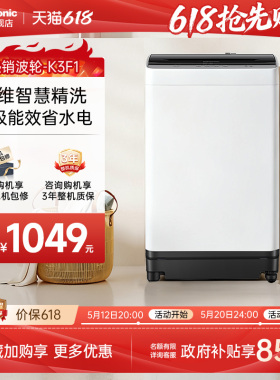 [爱妻号]松下8KG洗衣机全自动家用小型波轮宿舍租房洗脱一体-K3F1