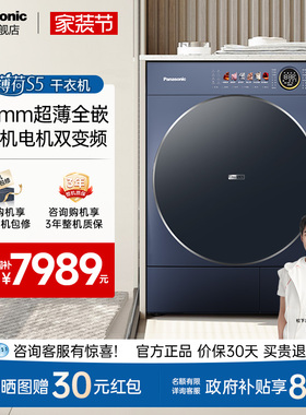 松下【小薄荷S5】家用全自动超薄全嵌式滚筒热泵式干衣机NH-M2NR1