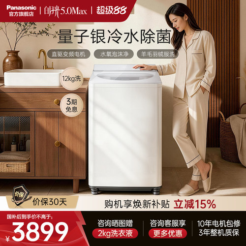 松下12kg白月光5.0Max洗衣机U2A1