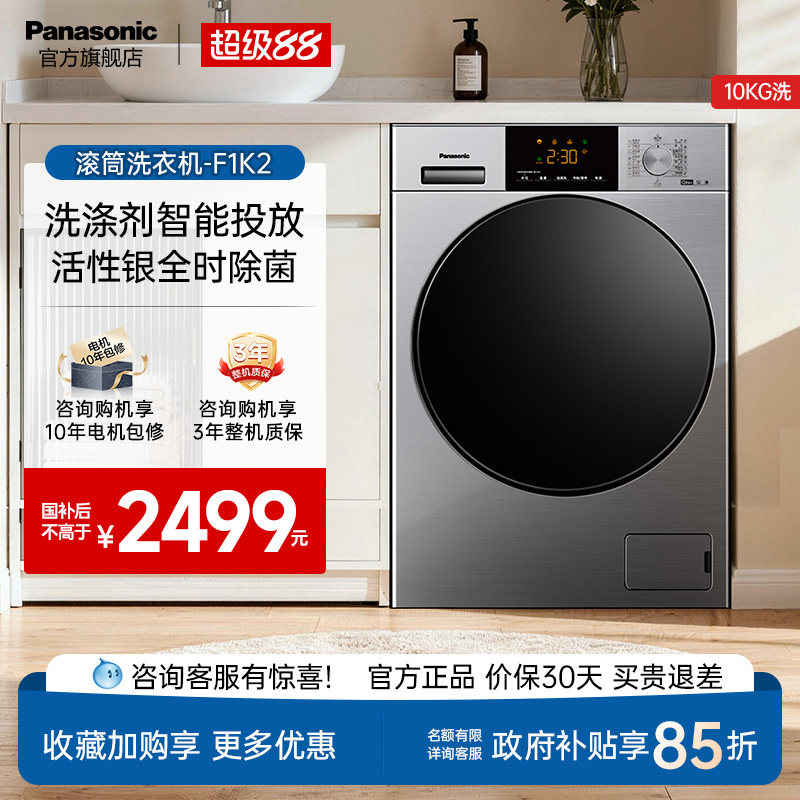 松下10KG洗衣机家用全自动大容量变频智投洗脱滚筒官方旗舰店F1K2