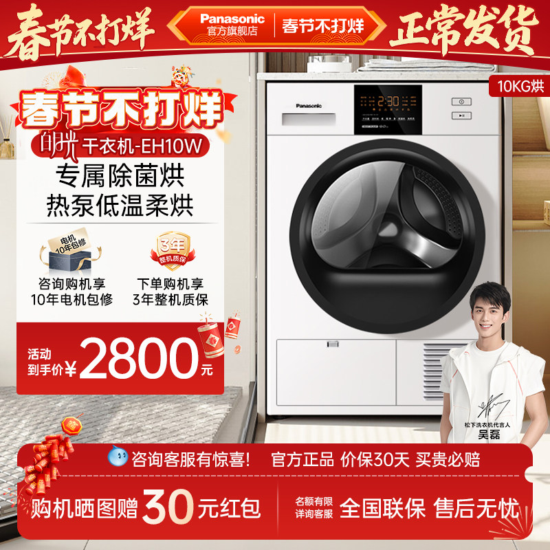 松下白月光10公斤大容量家用滚筒烘干机热泵除菌干衣机NH-EH10W