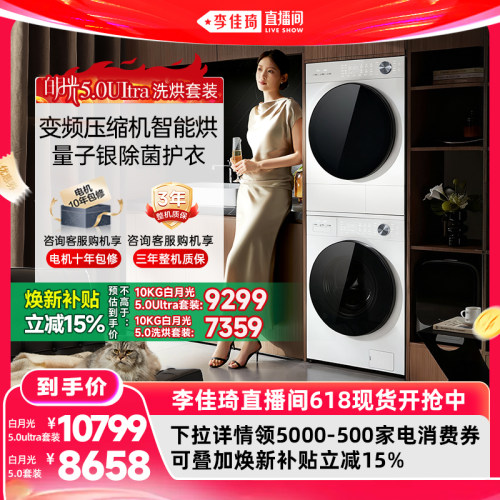 全能机皇松下白月光5.0Ultra套装