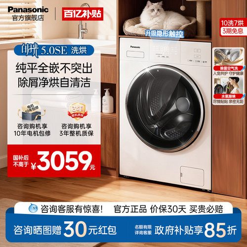 松下白月光5.0SE超薄10KG全自动家用滚筒洗衣机洗烘一体变频CD3AB