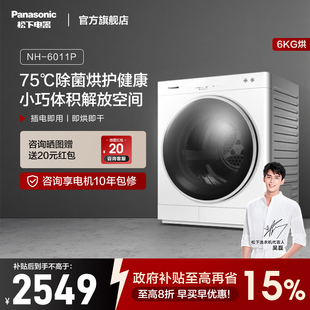 松下單烘干機家用烘衣服小型6kg宿舍小型小戶型全自動速干6011P