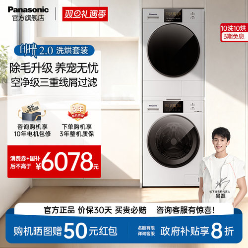 松下白月光变频除菌洗烘套装