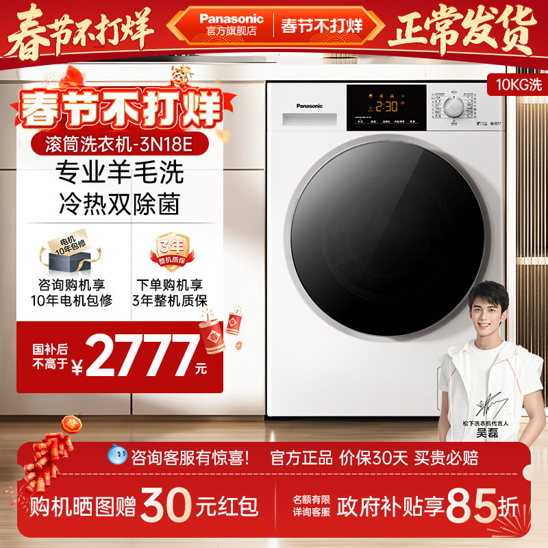 松下白月光10kg滚筒洗衣机官方旗舰全自动大容量冷热双除菌3N18E